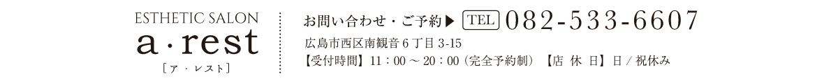 エステティックサロン_ア・レスト_201910 エステティックサロン_ア・レスト_201910